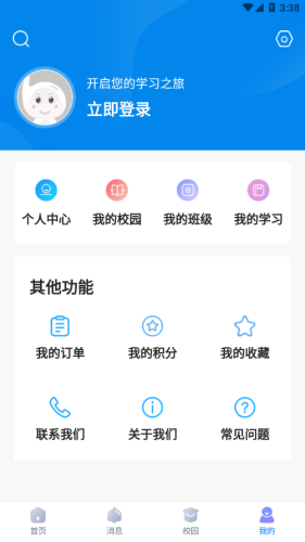 新华智慧校园截图1