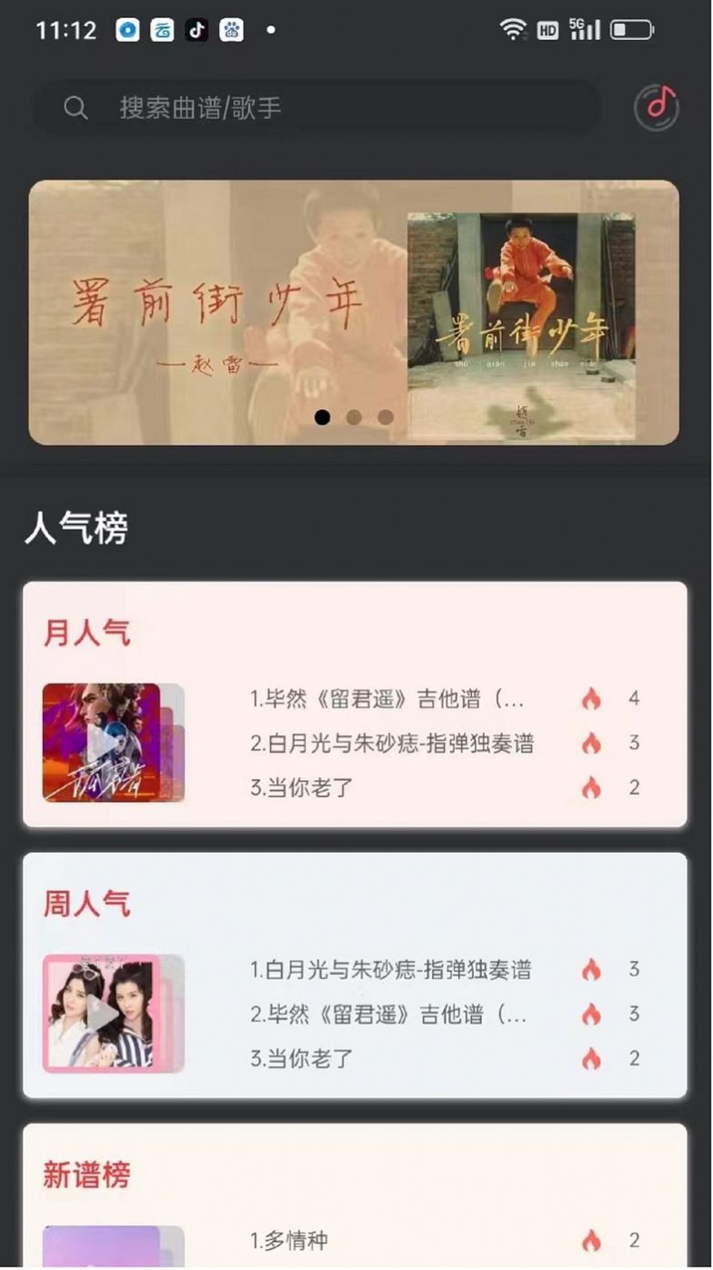 传文吉他app最新版