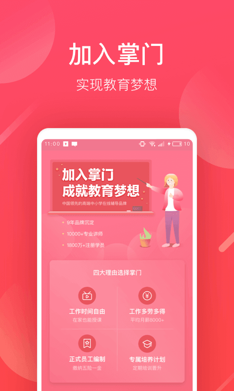 掌门好老师客户端