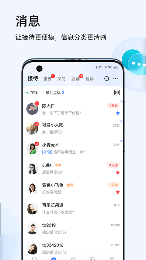 千牛工作台app最新版