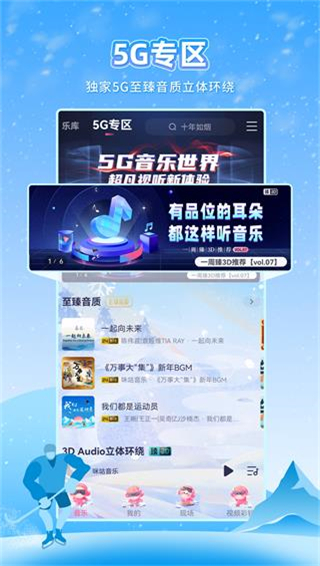 咪咕音乐5G版