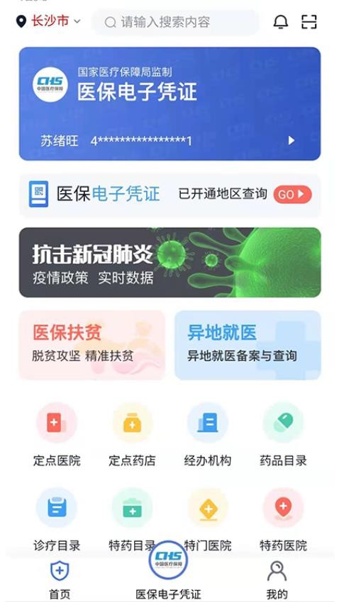 湘医保v1.0.20