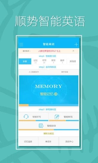顺势智能英语app最新版本