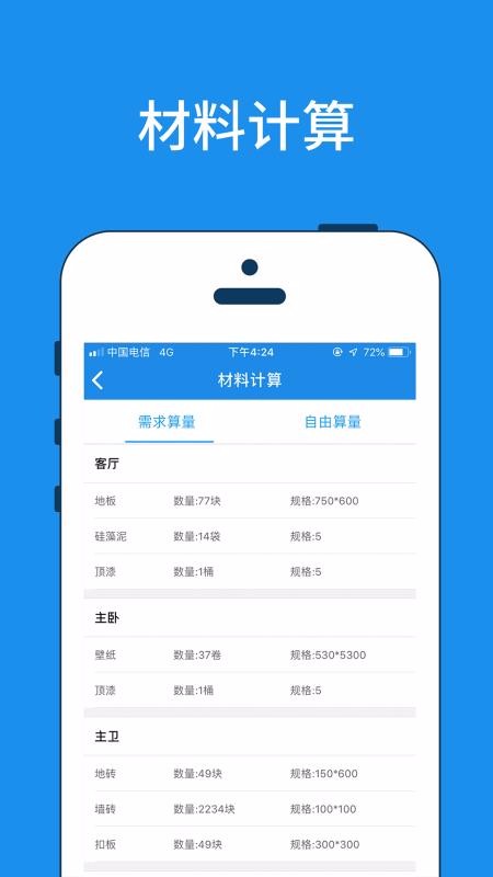 美家量房app截图