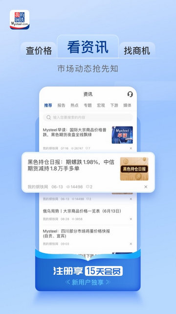 我的钢铁app截图3