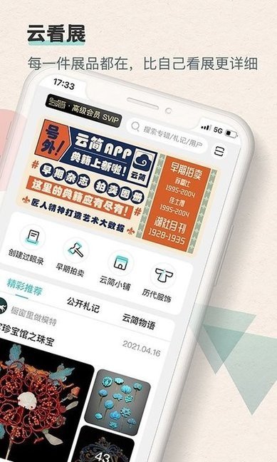 观箴云简app