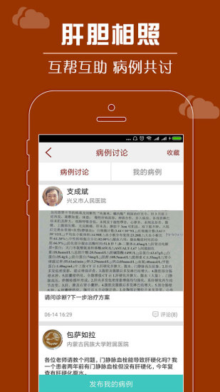 肝胆相照app