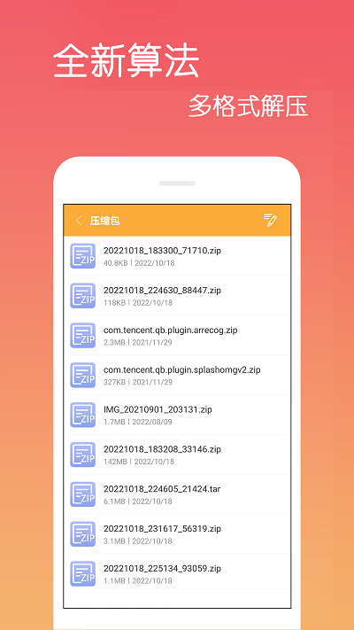 文件解压缩app安卓版