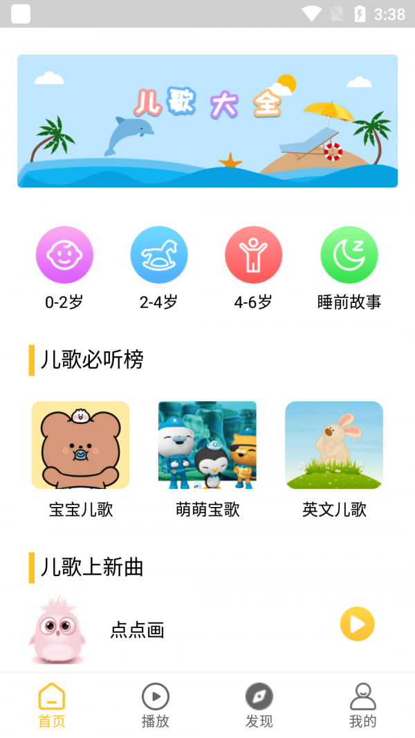 小蚂蚁儿歌v1.0