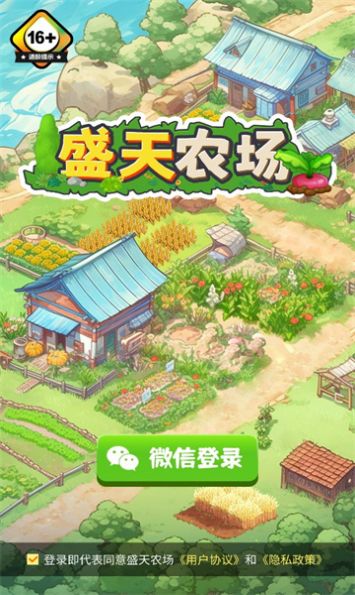 盛天农场游戏最新版