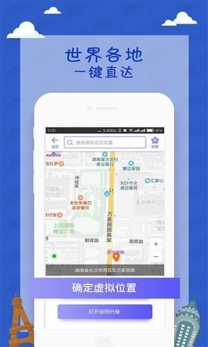 模拟定位神器安卓版1