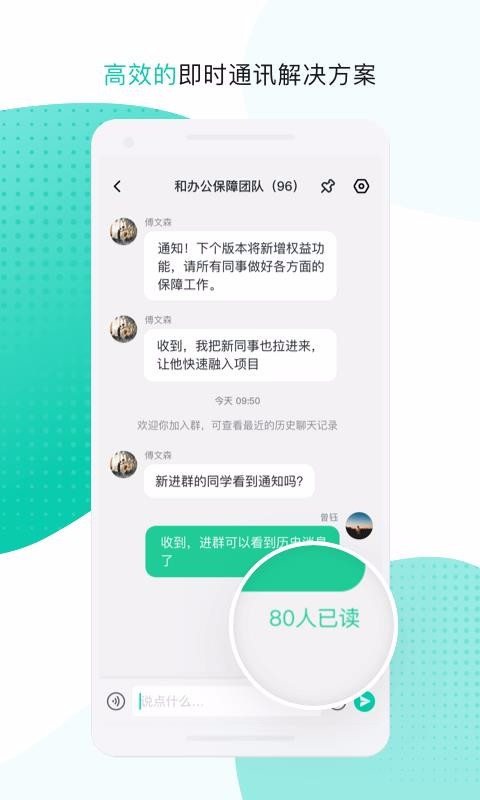 中移移动办公截图