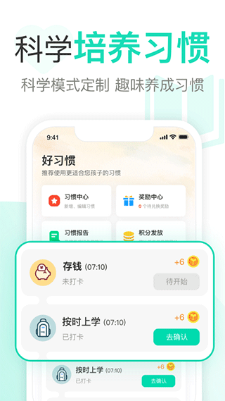 麦苗守护家长端v3.0.2