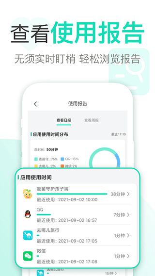 麦苗守护家长端v3.0.23