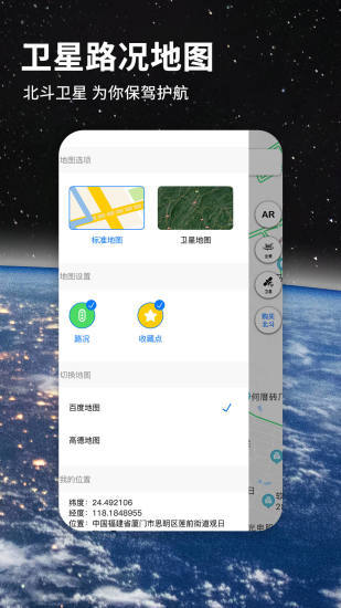 北斗地图APP