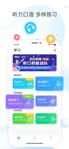 乐听说app