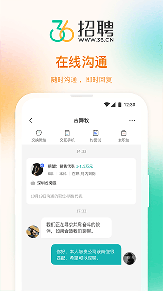 36招聘app