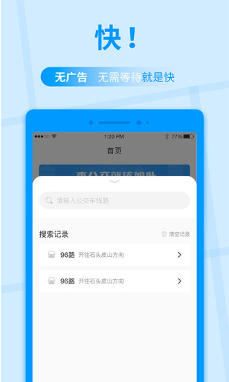 公交快报v1.0.0