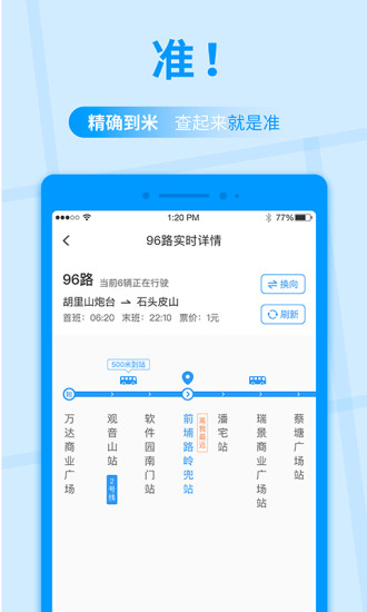 公交快报v1.0.0