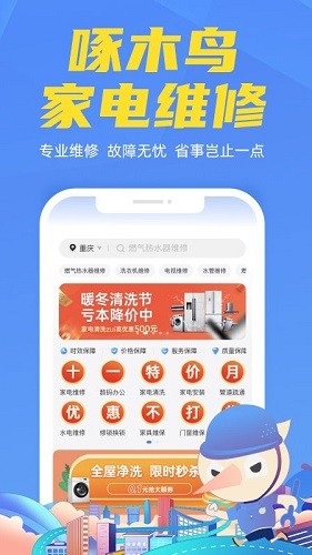 啄木鸟家电维修app