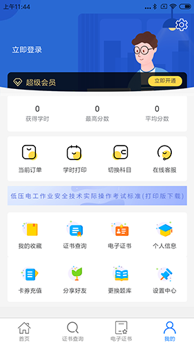 特种安全考试APP截图