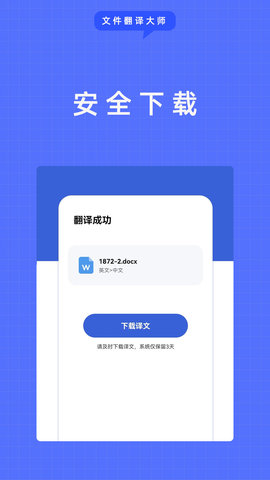 文件翻译大师app