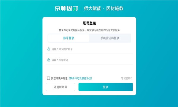 京师因才v1.0.5.2