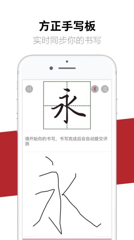 方正书法app