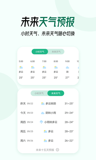 口袋天气预报app最新版