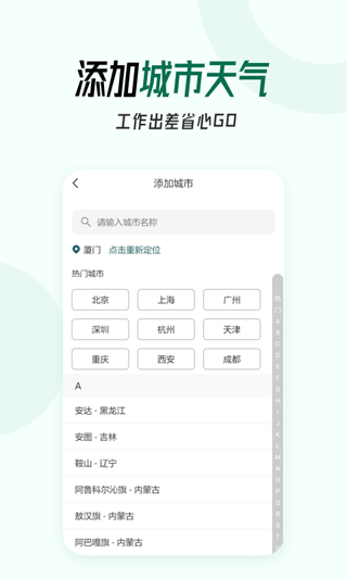 口袋天气预报app最新版