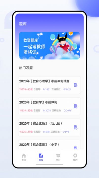 幼师通APP最新版