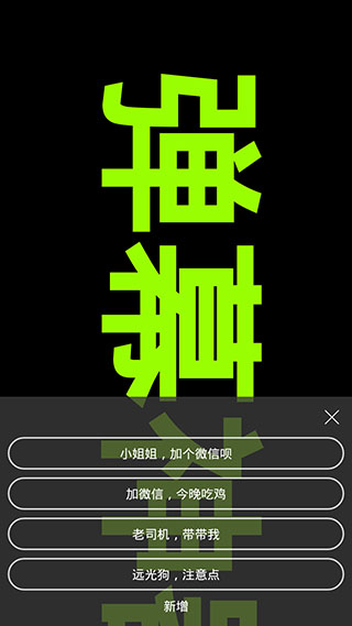 手持弹幕神器app