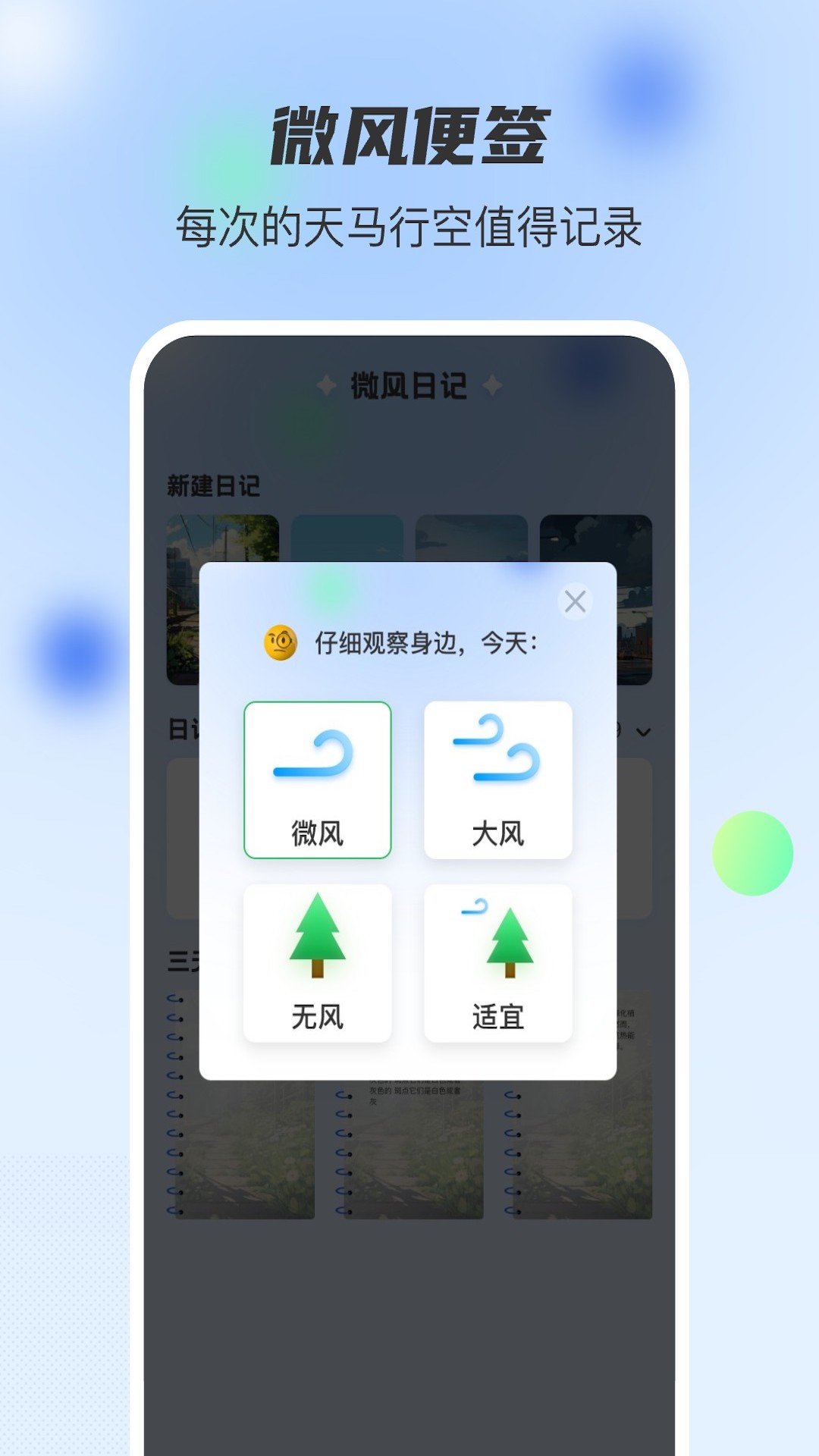 微风日记app