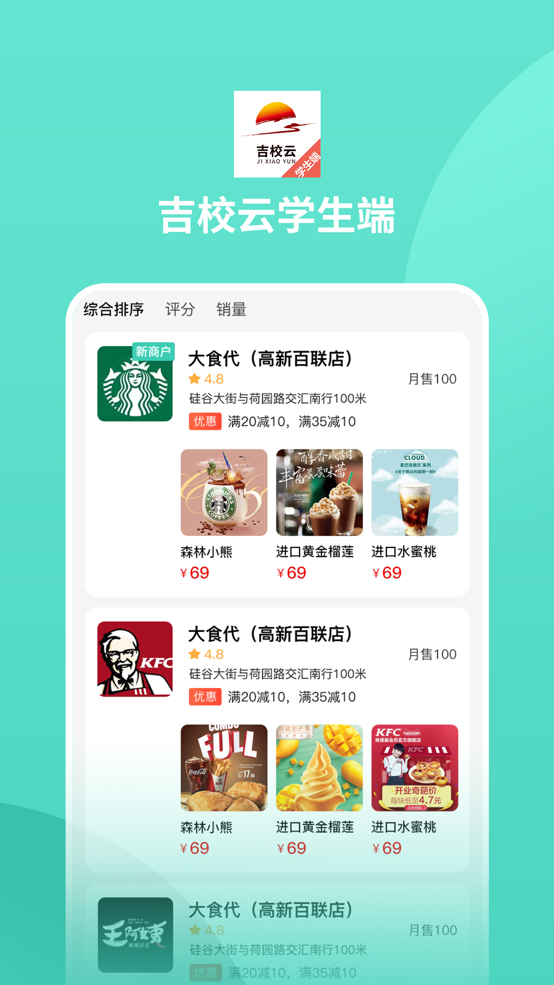 吉校云学生端app