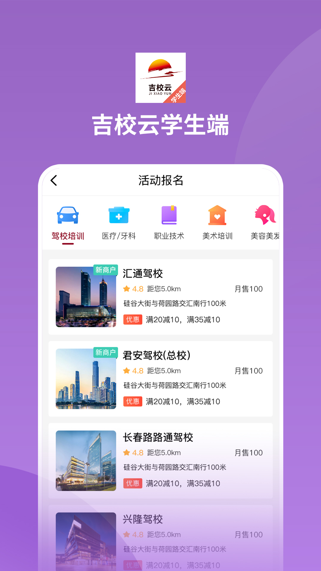 吉校云学生端app