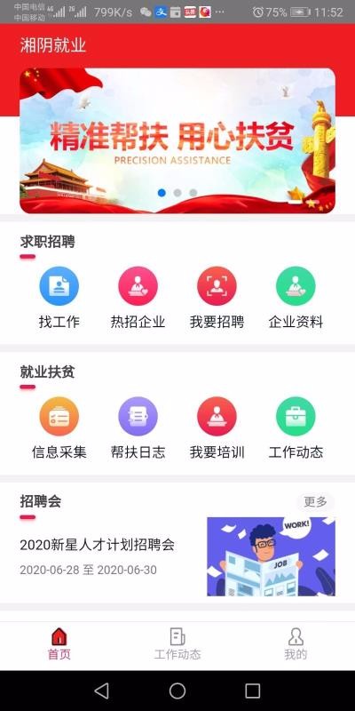 湘阴人社截图