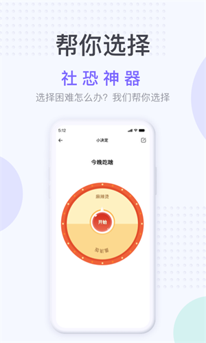 社恐神器截图3