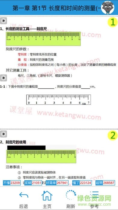 初中物理app安卓版