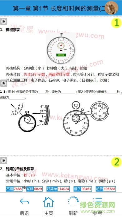 初中物理app安卓版