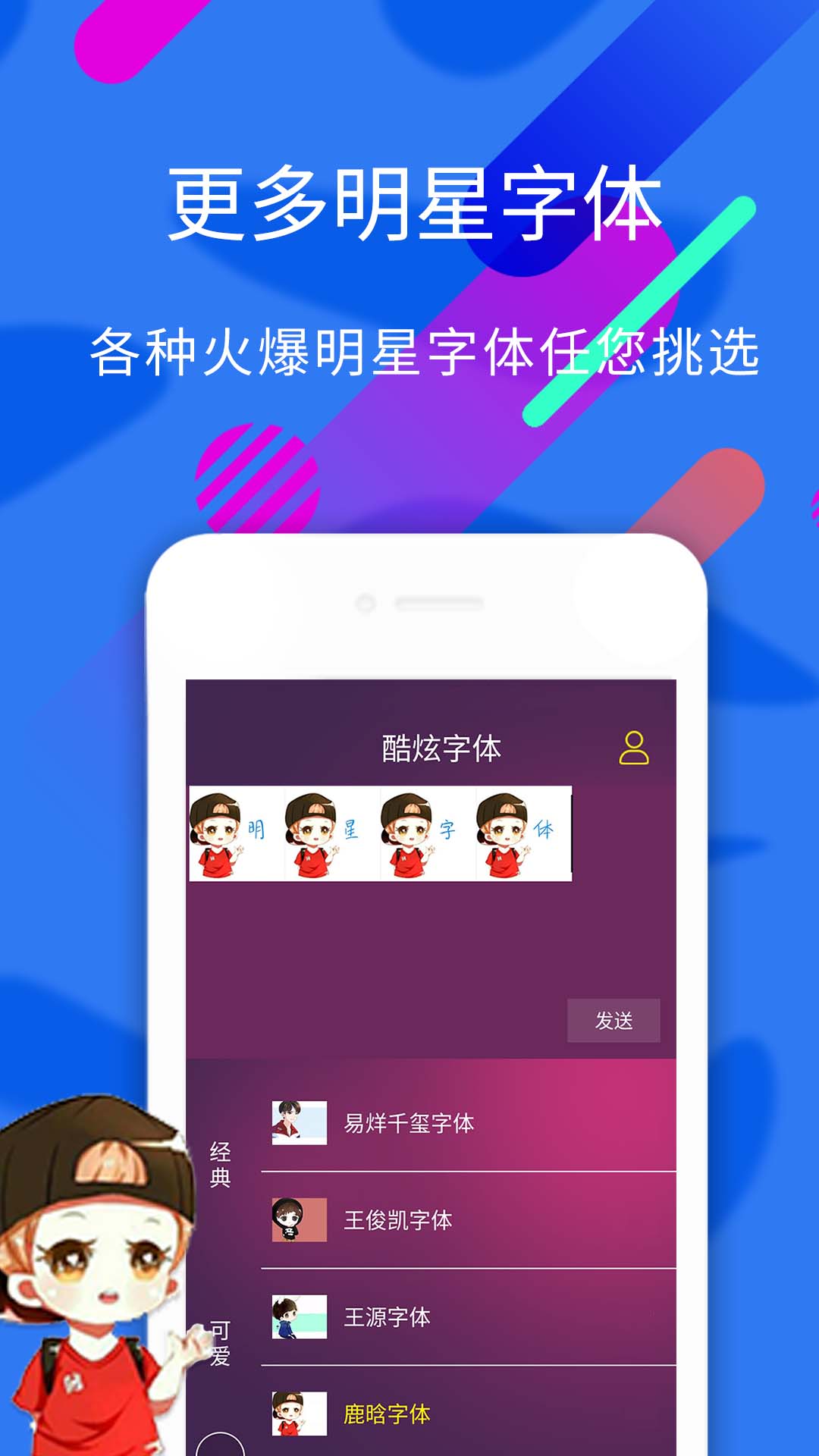 2023炫酷字体app