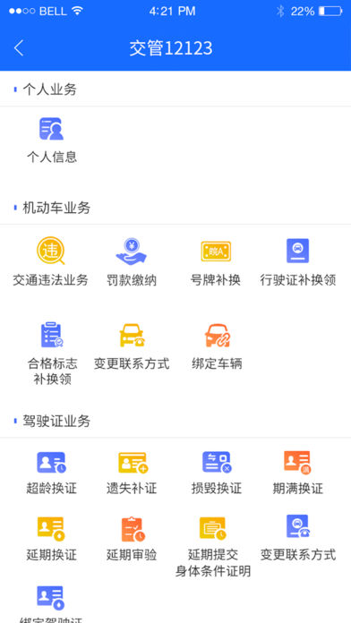 皖警便民服务e网通最新版本截图2