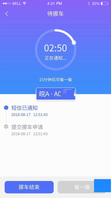 皖警便民服务e网通最新版本截图3