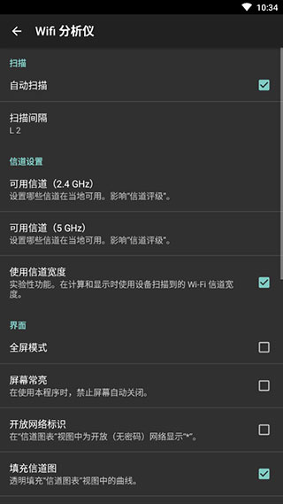 wifi分析仪app2