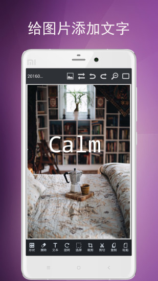 图片编辑工具手机图片处理软件