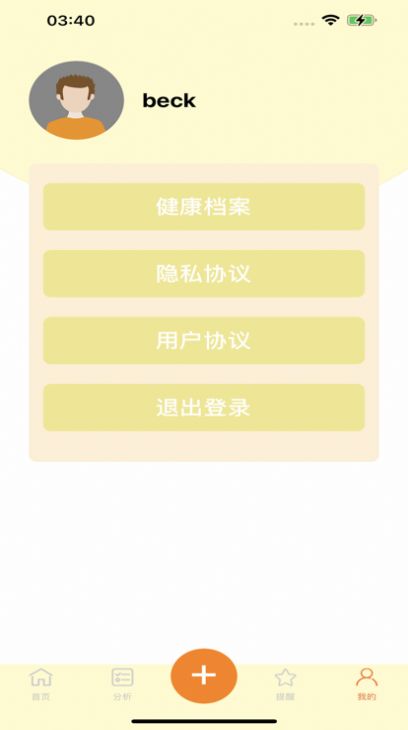 血糖小管家v1.0.1