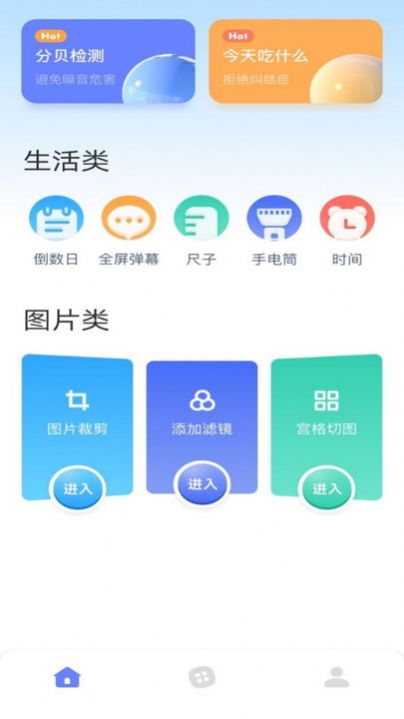 top工具箱app安卓版