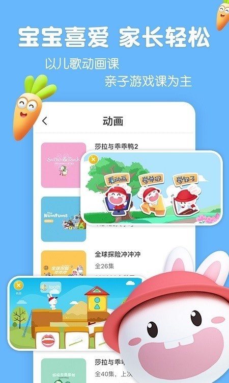 成长兔启蒙app官方版