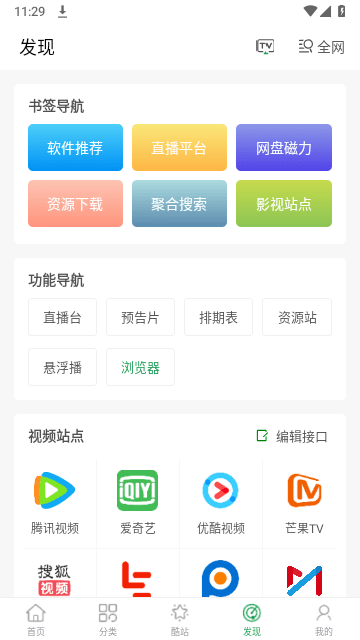 tita搜索去广告免升级版截图