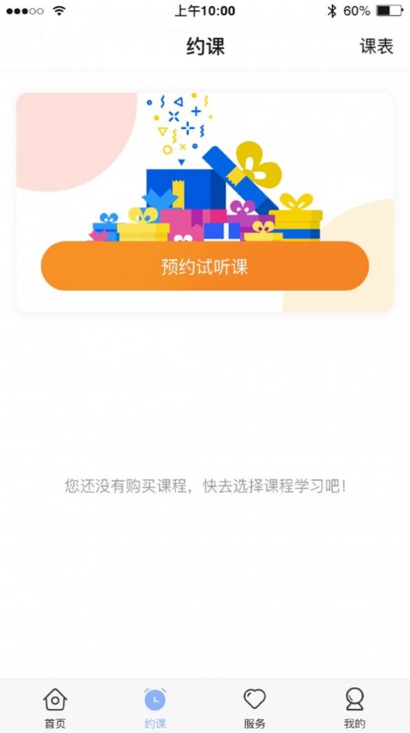 仁校网课截图2