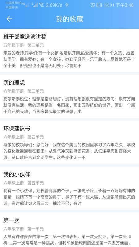 语文作文帮app